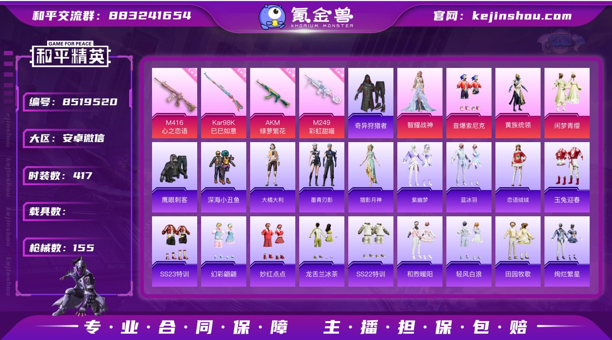 实名: 不可修改 时装数: 417 枪械数...