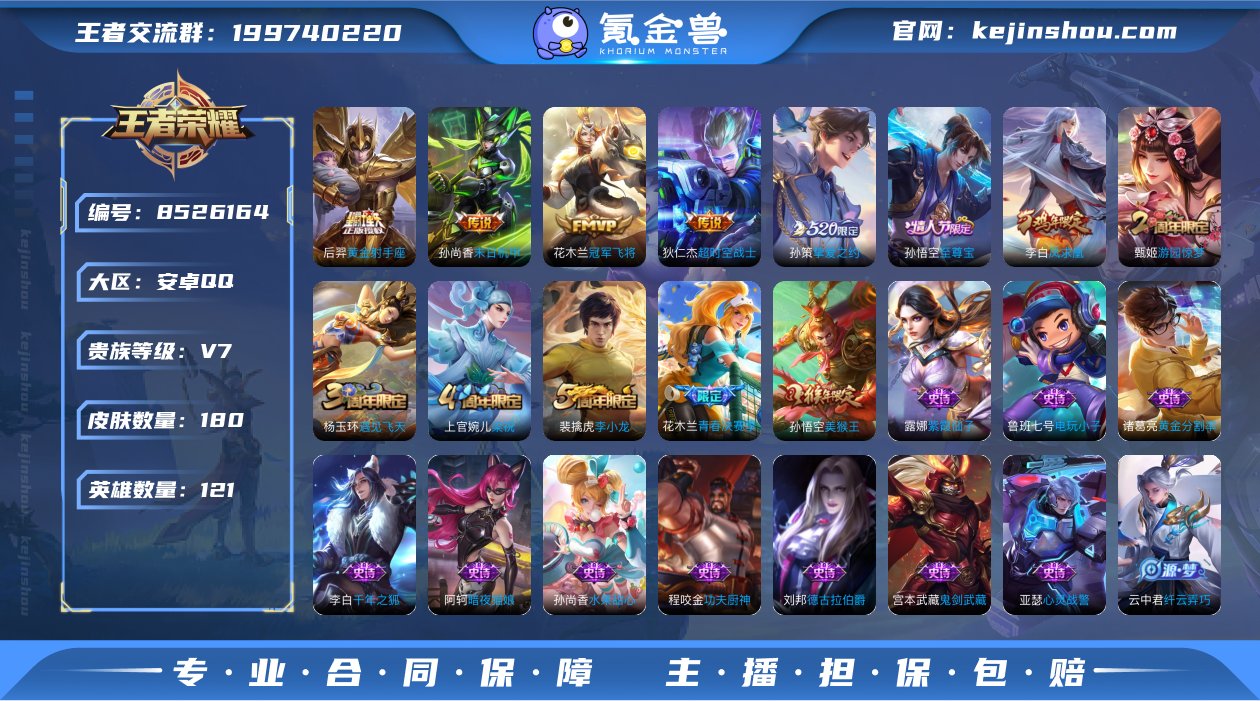 v7 可改实名180皮  6传说 7王者印...