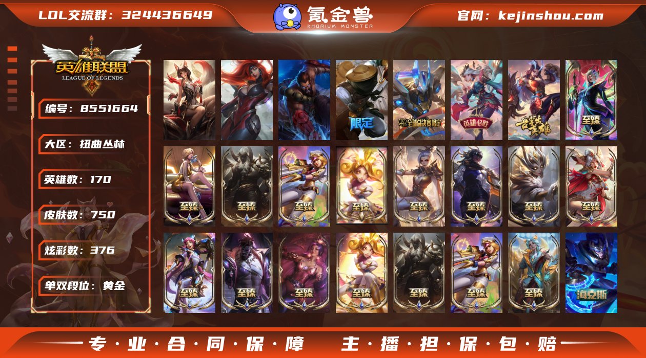 【商品标题】：黄金段位-170英雄-750...