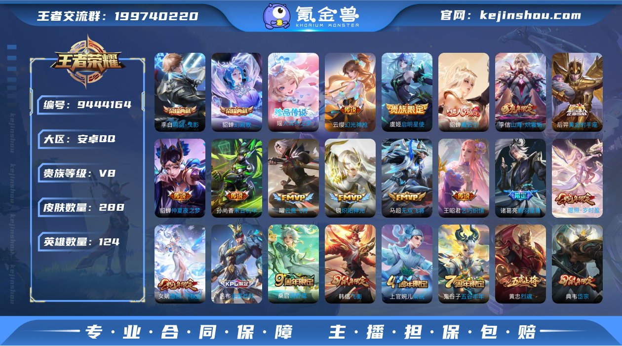 贵族V8 荣耀典藏2 珍品传说1 传说皮肤...