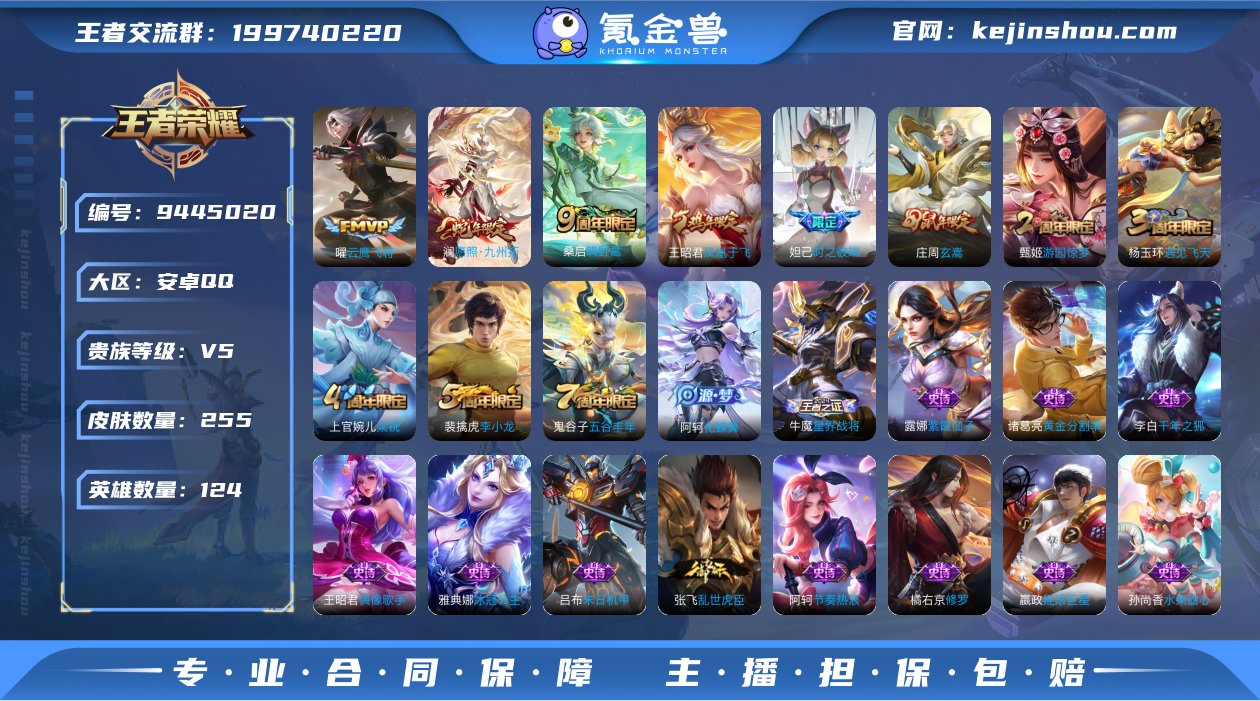 贵族V5 传说皮肤3 史诗皮肤54 皮肤数...