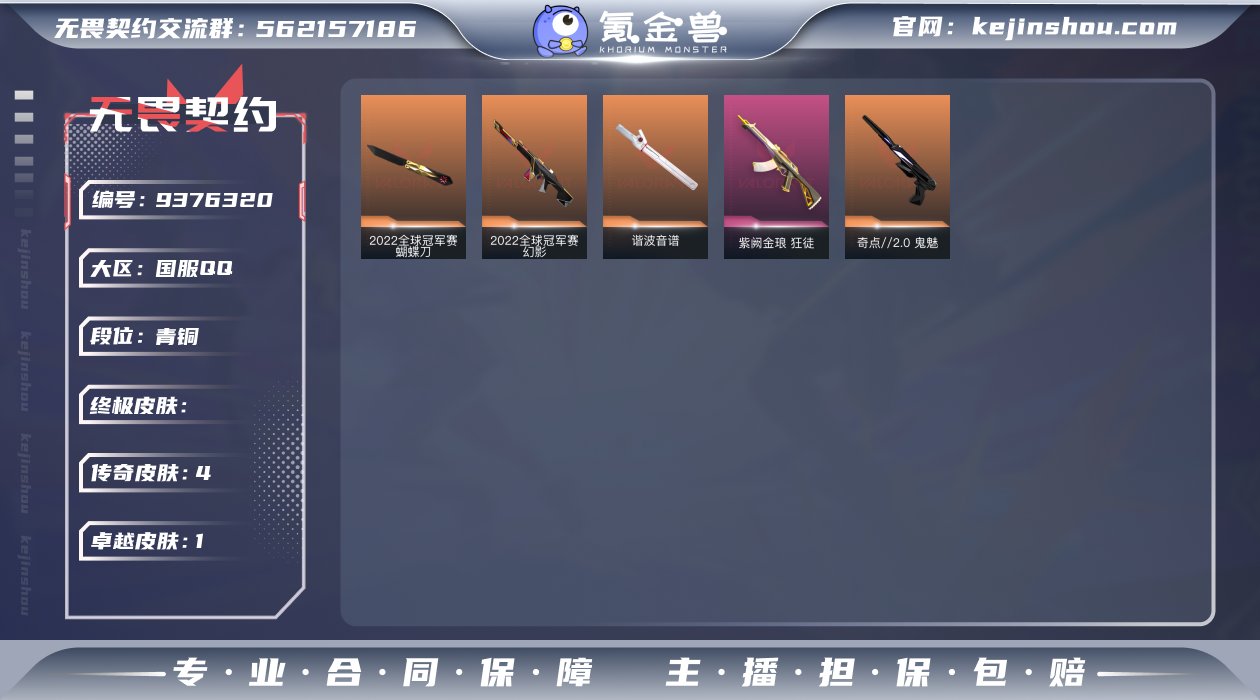 实名: 可修改 皮肤资产价值: 12330...