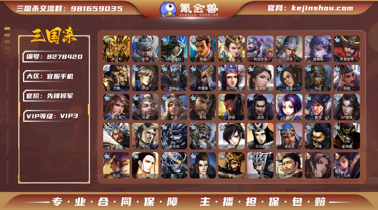 三国杀移动版官服  谋黄盖 界徐盛 神吕布...