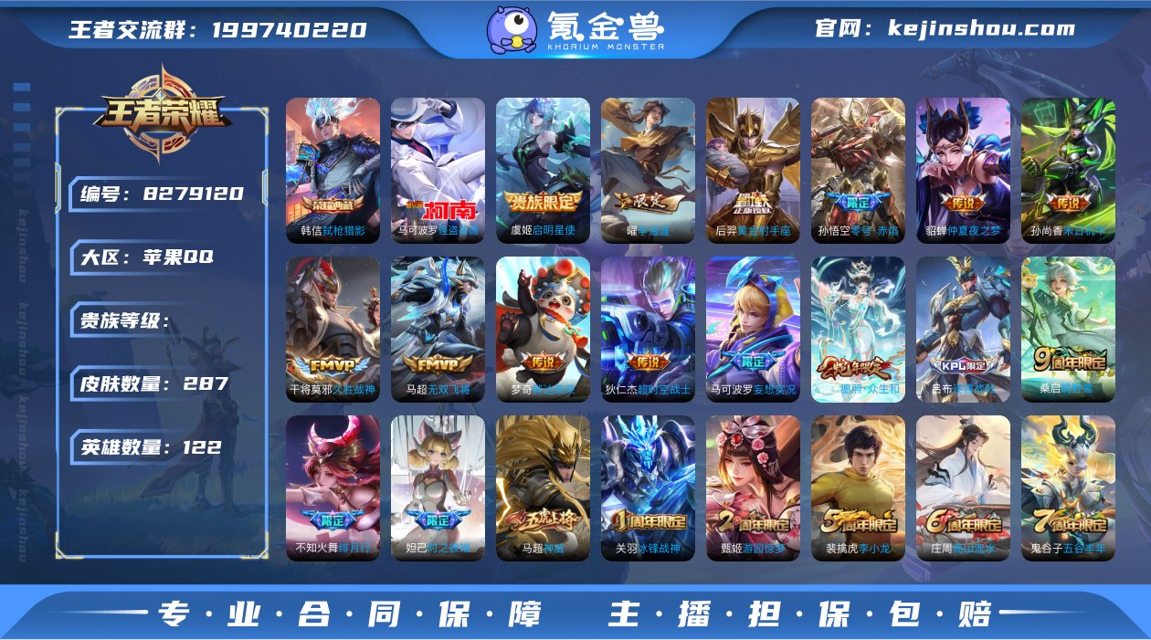 387苹果q实名: 不可修改 英雄数: 1...