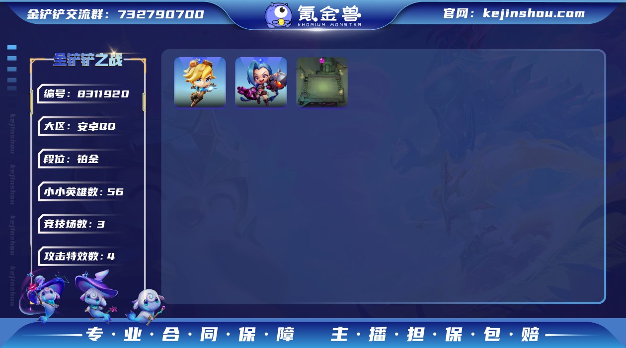 实名: 可修改 小小英雄数量: 56 竞技...