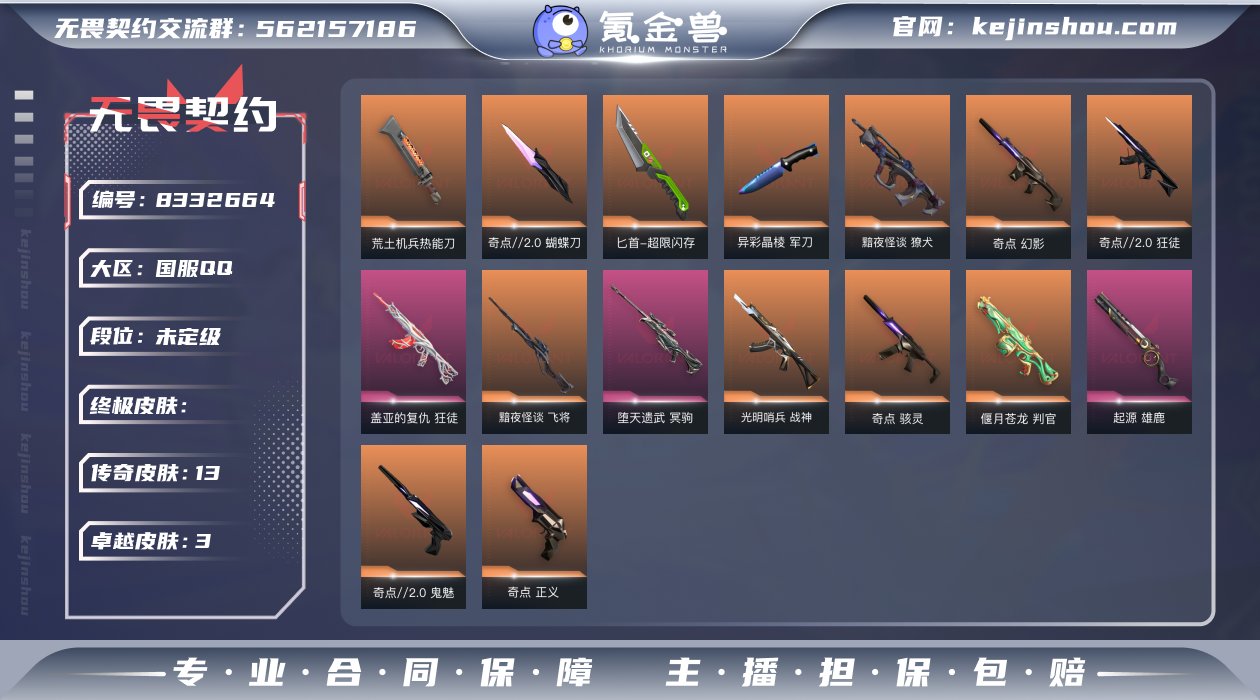13橙皮 3紫皮 42皮肤 13英雄 45...