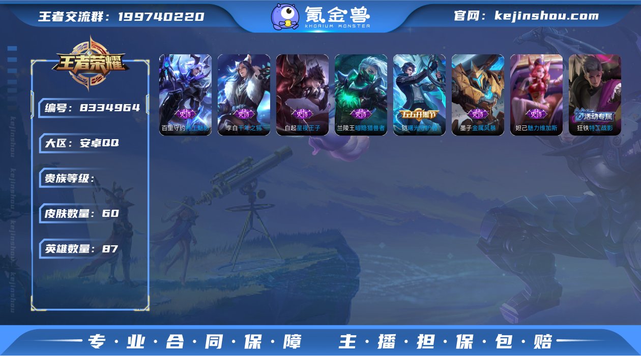 WZ397244|手Q安卓 87英雄 60...