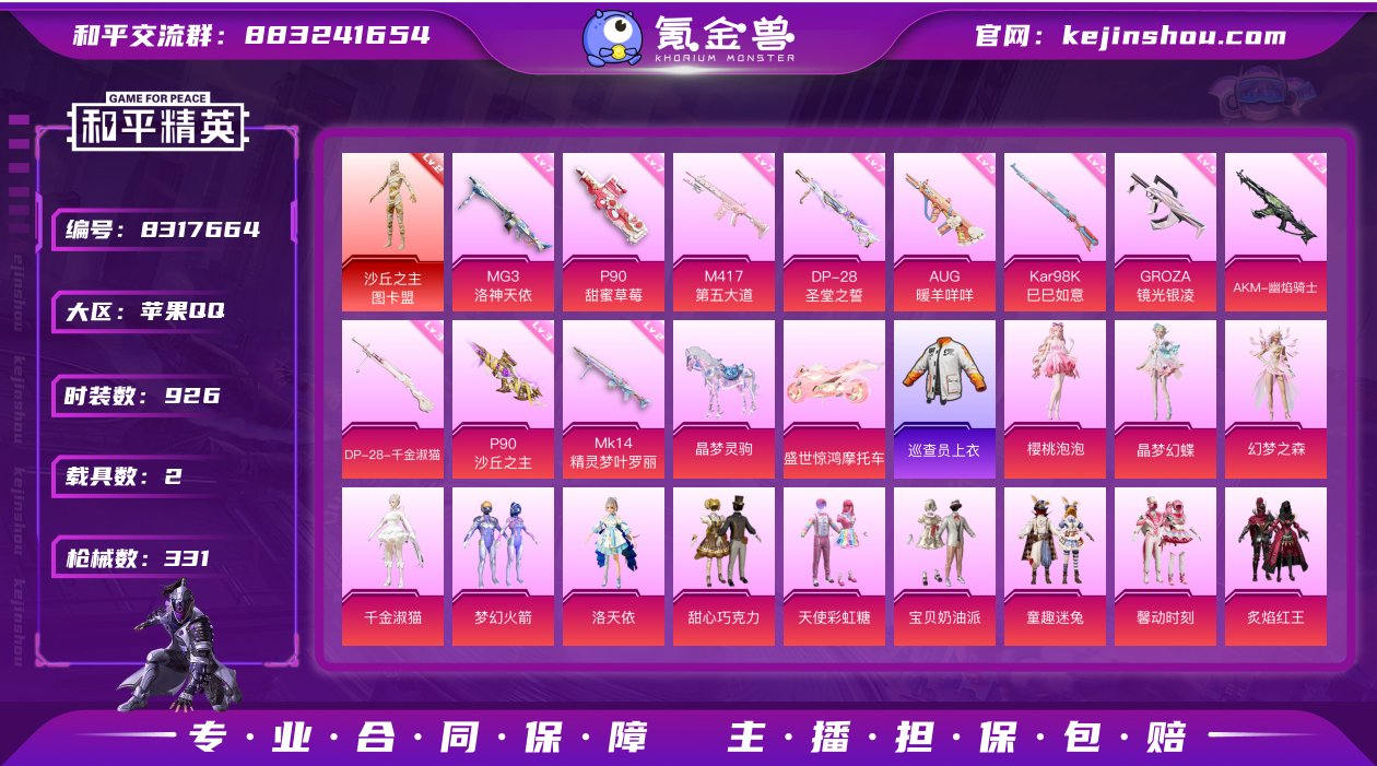 1红装 30粉装 11特效枪 2载具 8印...