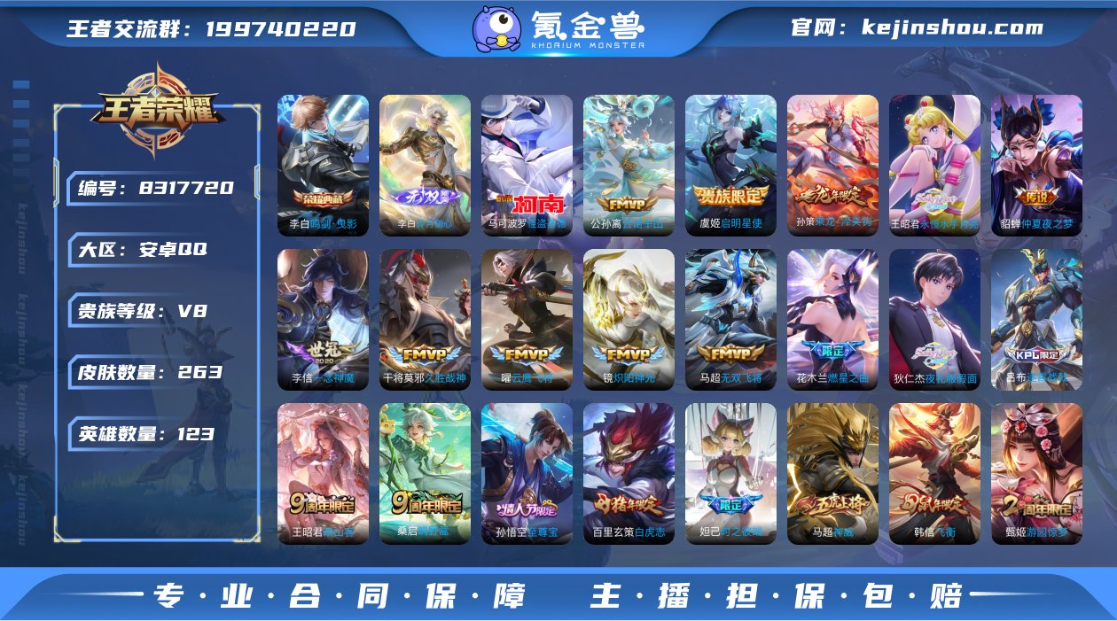鸣剑曳影+碎月剑心+祈雪灵祝 263皮肤1...