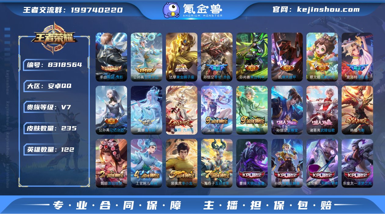 【射手号发育路37段金标后羿235皮肤1水...