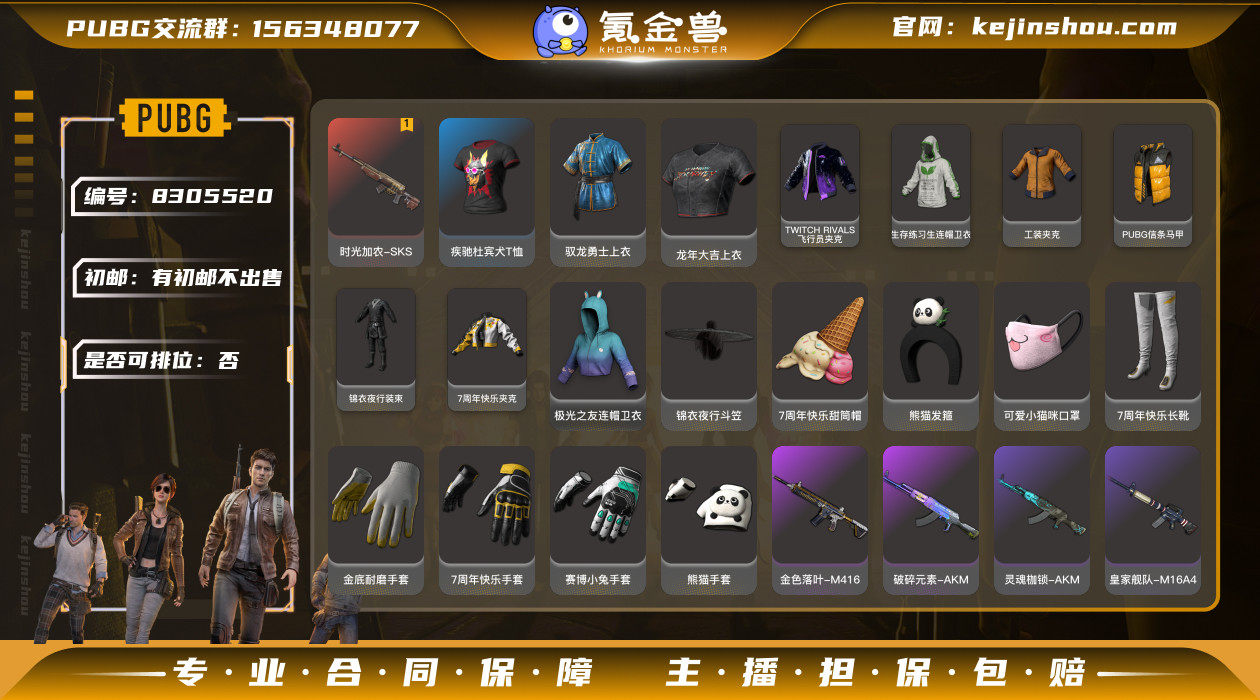 初邮情况: 有初邮不出售 是否可排位: 否