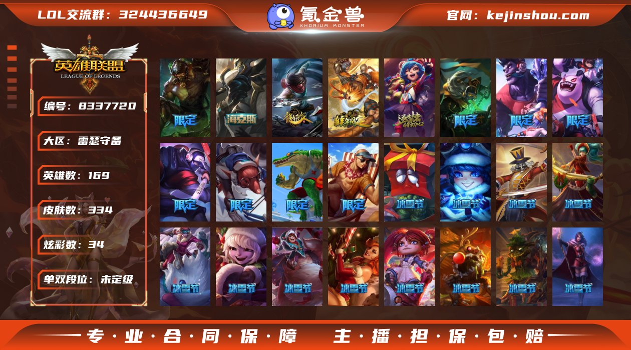 可二次-未定级段位-169英雄-334皮肤...