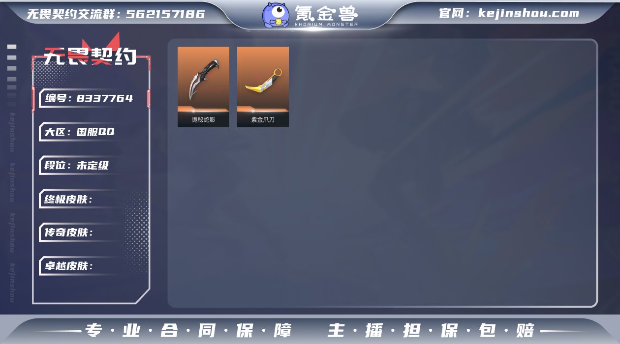 UQY103 国服 可二次 皮肤资产价值1...