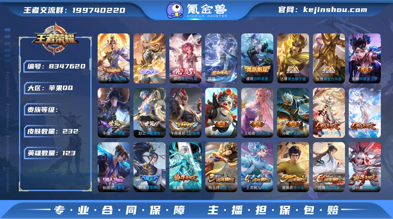 xyi 苹果QQ【器灵·螭龙剑 青丘·九尾...