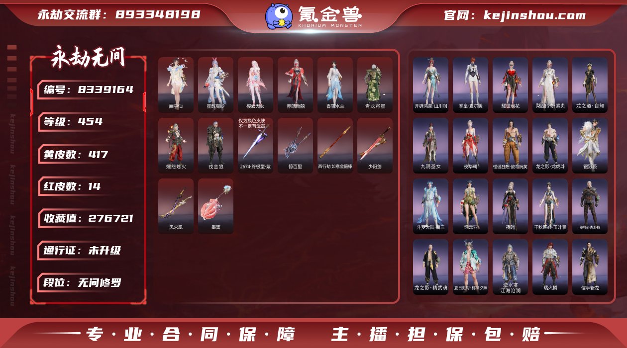 换绑冷却: 无冷却 网易支付状态: 可注销...