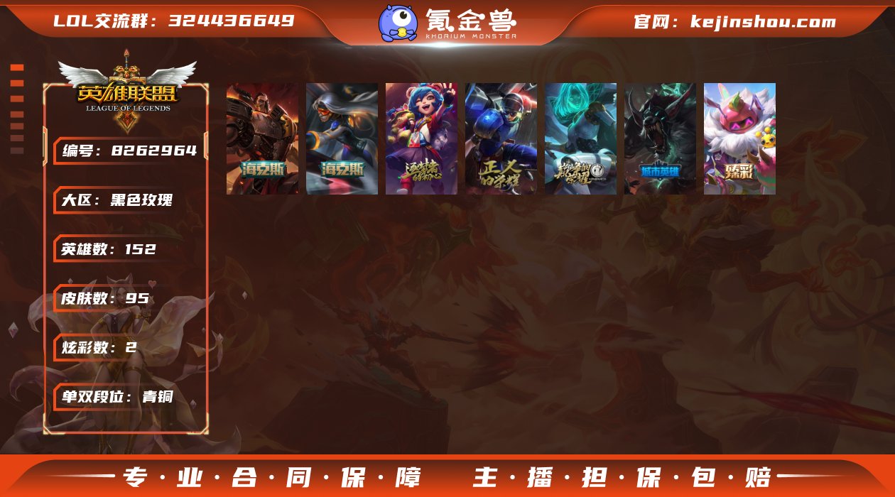 【x27338】：青铜段位-152英雄-9...
