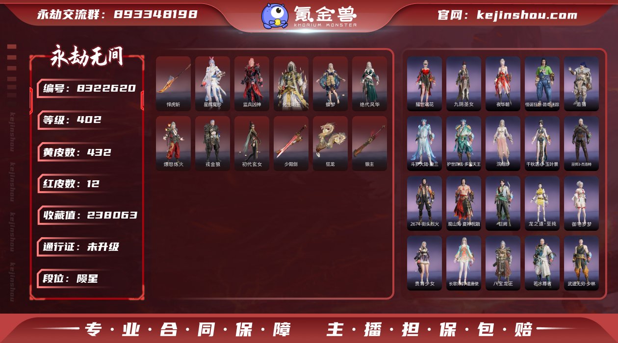 换绑冷却: 无冷却 网易支付状态: 未注册...