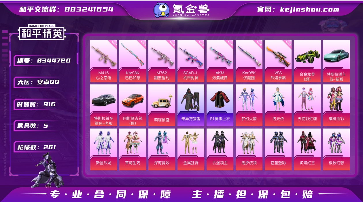 实名: 可修改 时装数: 916 载具数:...