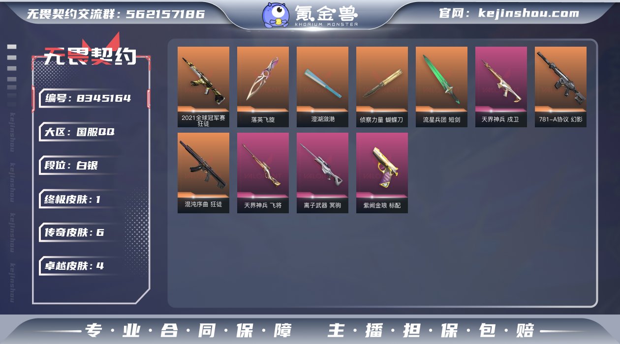 实名: 不可修改 皮肤资产价值: 1797...