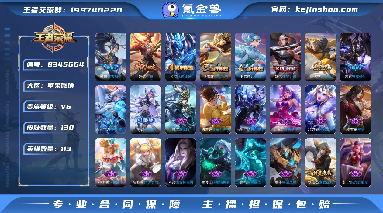可二/113英雄130皮肤/贵族6（168...