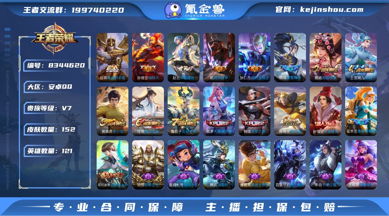 qj 万战木兰 万战马可 金标小乔 可认证...