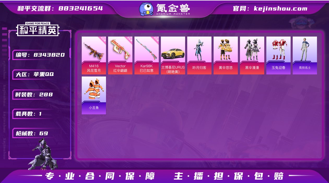 3粉装 3特效枪 1载具 2印记 可二次 ...
