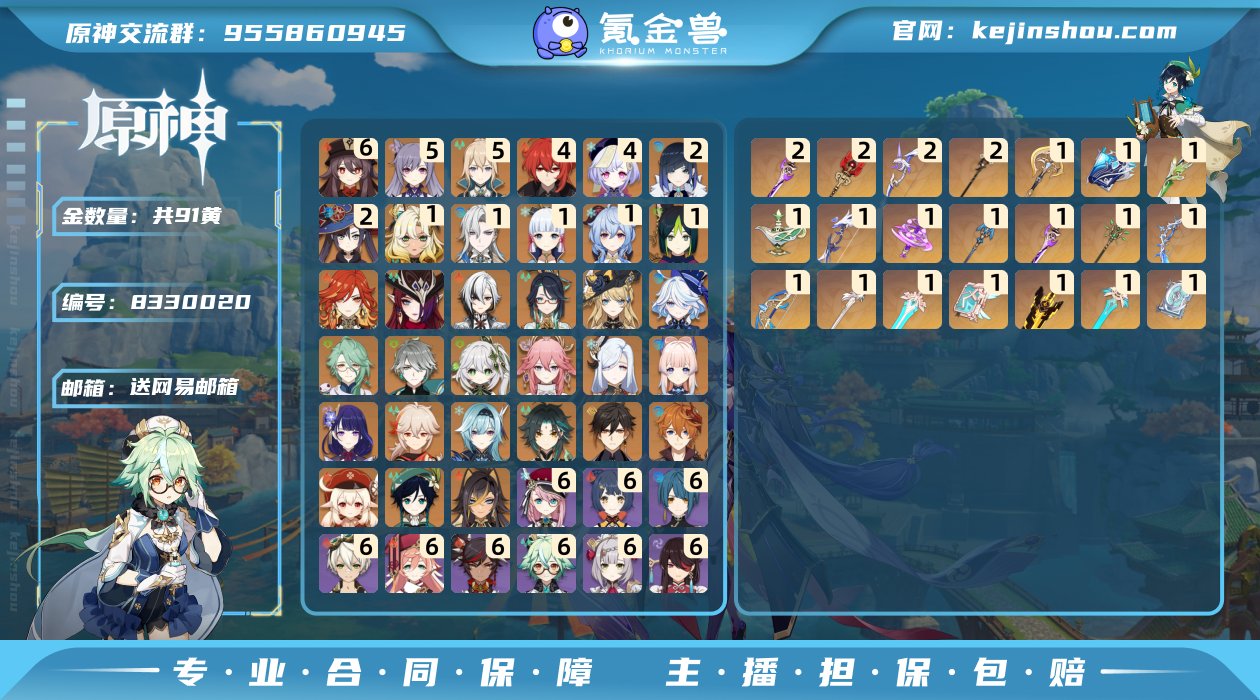 91黄！满命胡桃  五命刻晴,五命琴   ...