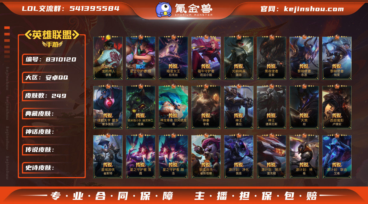 【商品标题】：125英雄-249皮肤
【神...