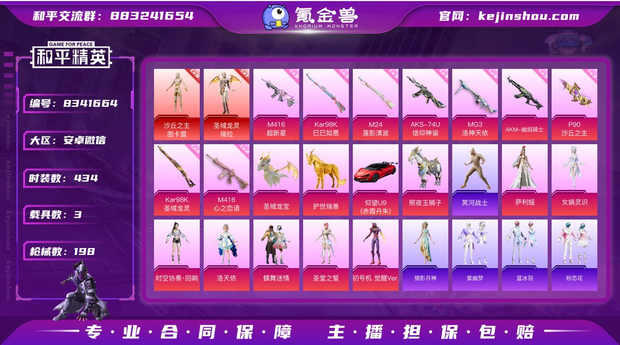 帅气带妹号！6级图卡盟！瑞拉！护世瑞兽！光...