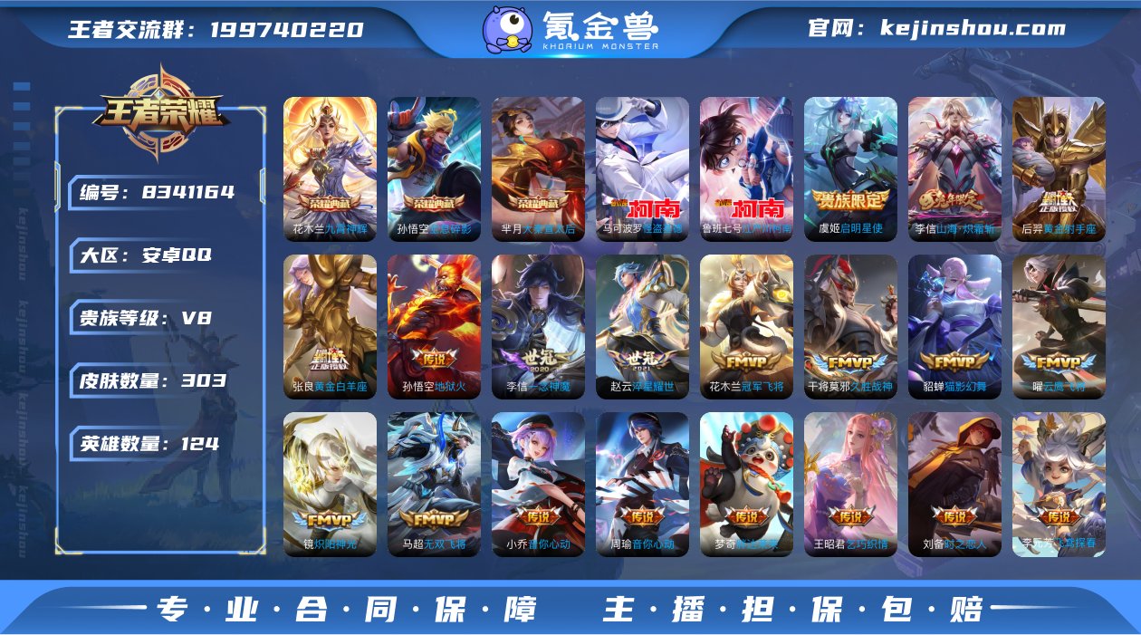 实名: 可修改 贵族等级: V8 英雄数:...