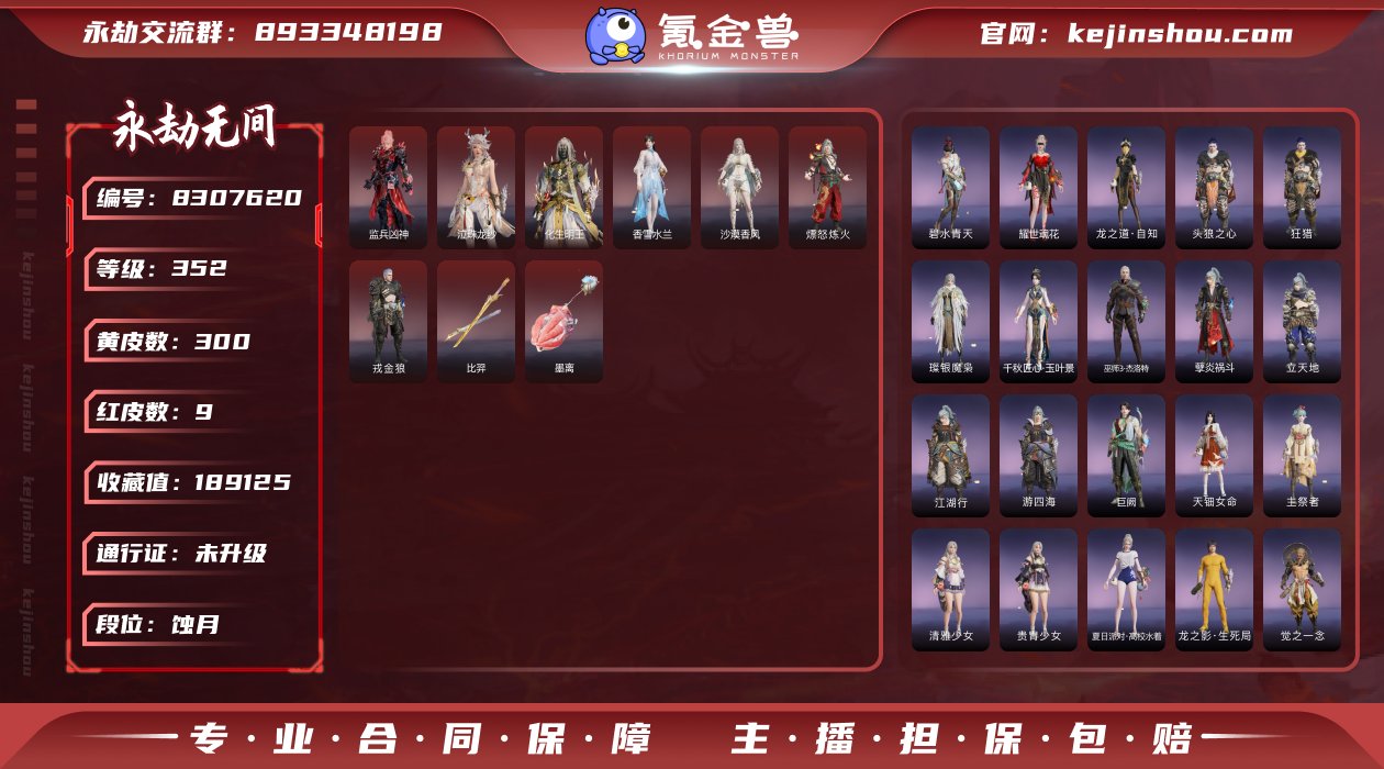 换绑冷却: 无冷却 网易支付状态: 可注销...
