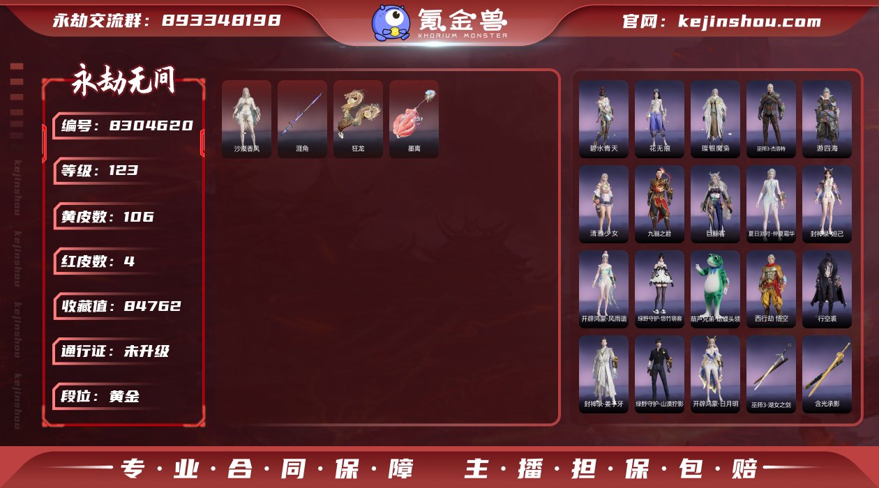 换绑冷却: 无冷却 网易支付状态: 未注册...