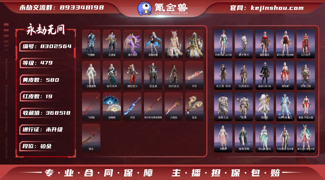 换绑冷却: 无冷却 网易支付状态: 未注册...