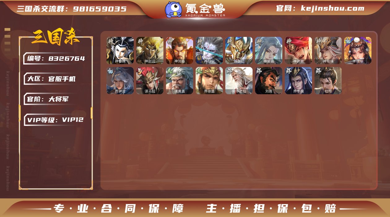 PSGS1618 VIP12级  三等大将...
