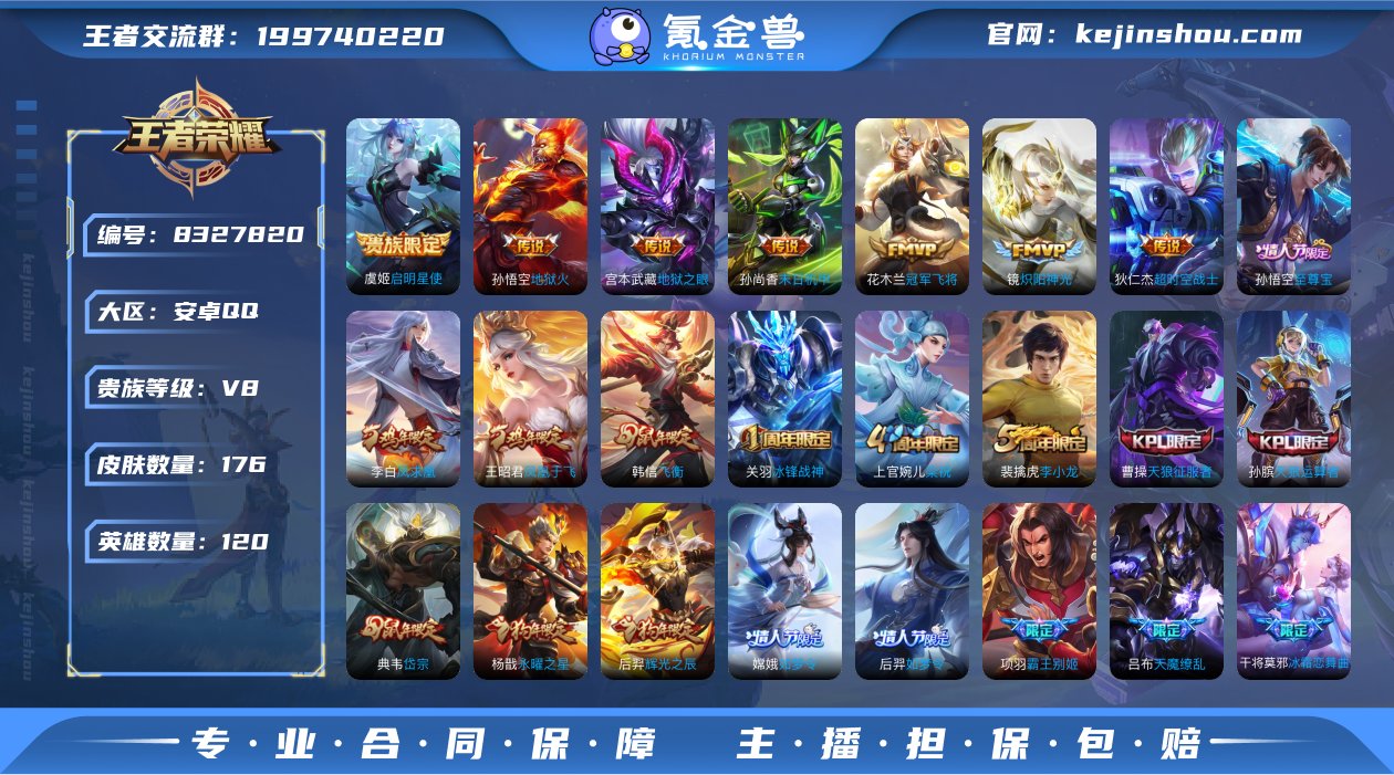 实名: 不可修改 贵族等级: V8 英雄数...