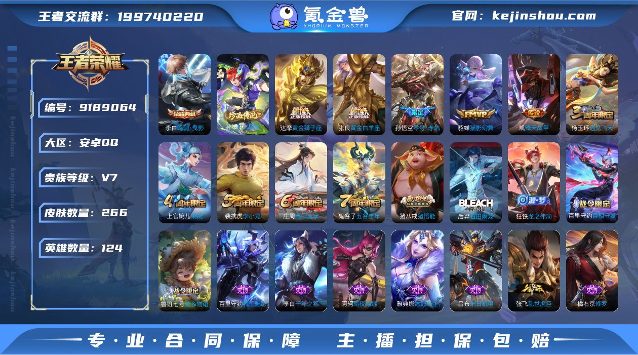 【266皮肤1水晶1珍品5传说】安卓QQ-...