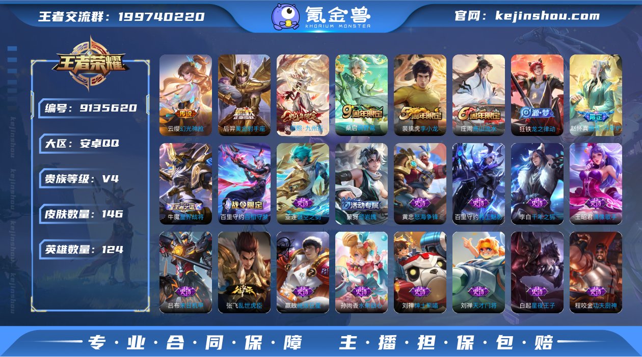 实名: 可修改 贵族等级: V4 英雄数:...