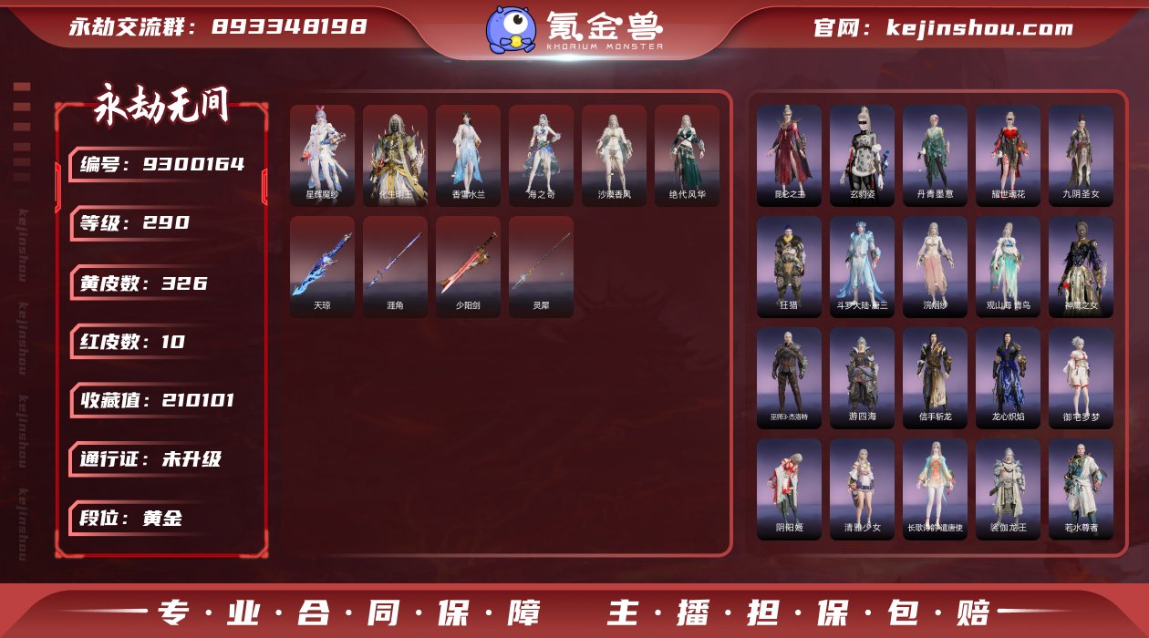 换绑冷却: 无冷却 网易支付状态: 未注册...