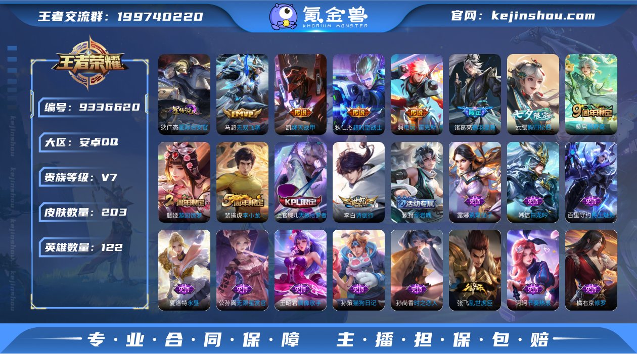 MWZ101251【203皮肤9传说1星传...