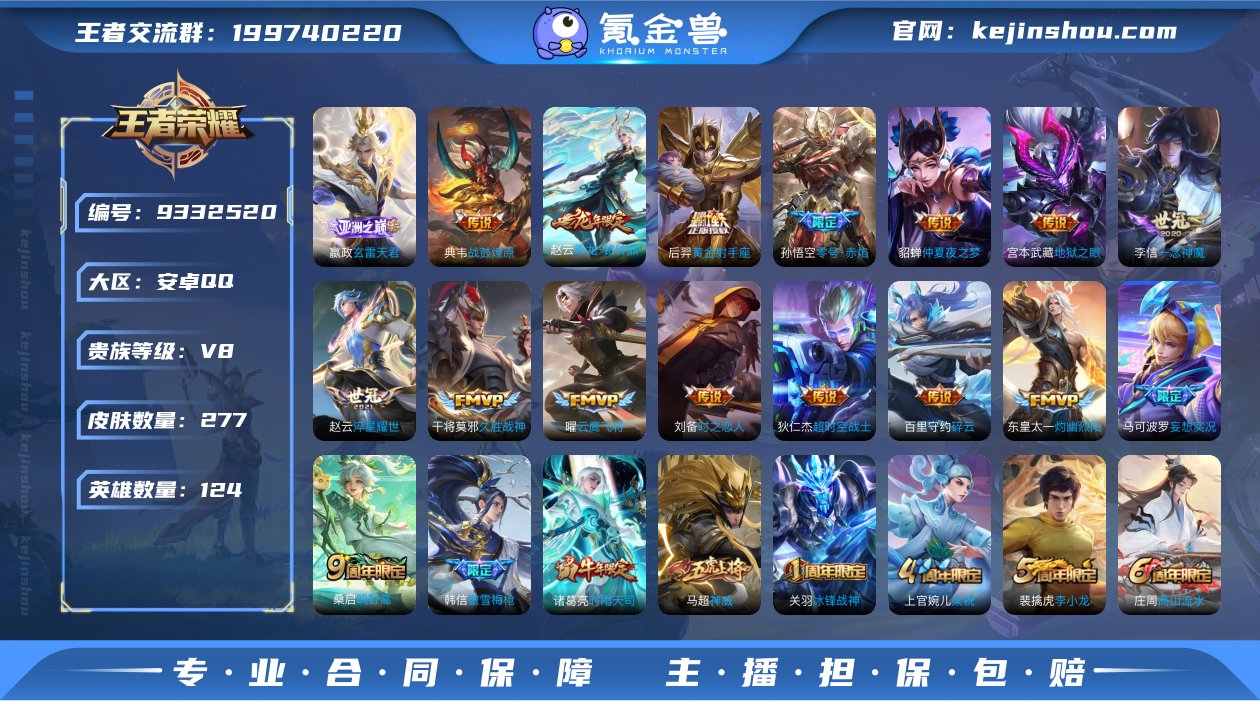 V8 277皮1典藏22传说1星元 可改实...