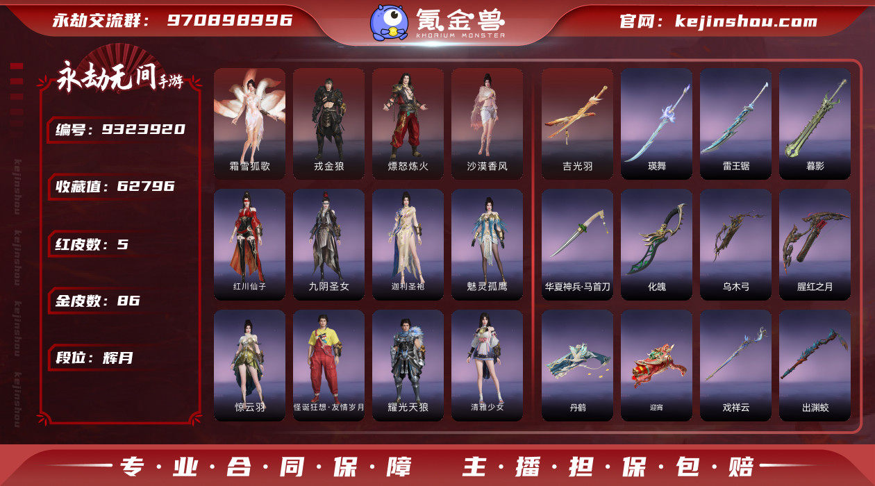 C26395网易手机5个红皮,霜雪狐歌(玉...