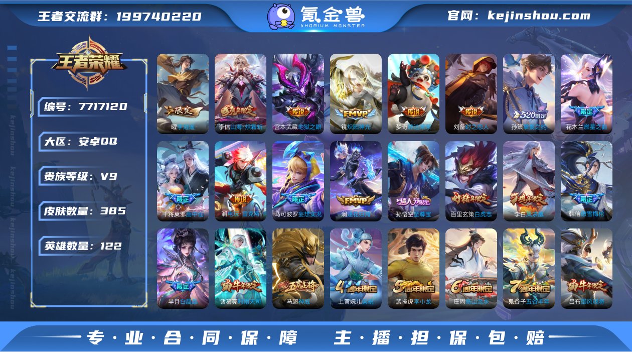 ed - V9 385皮肤2典藏1珍品22...
