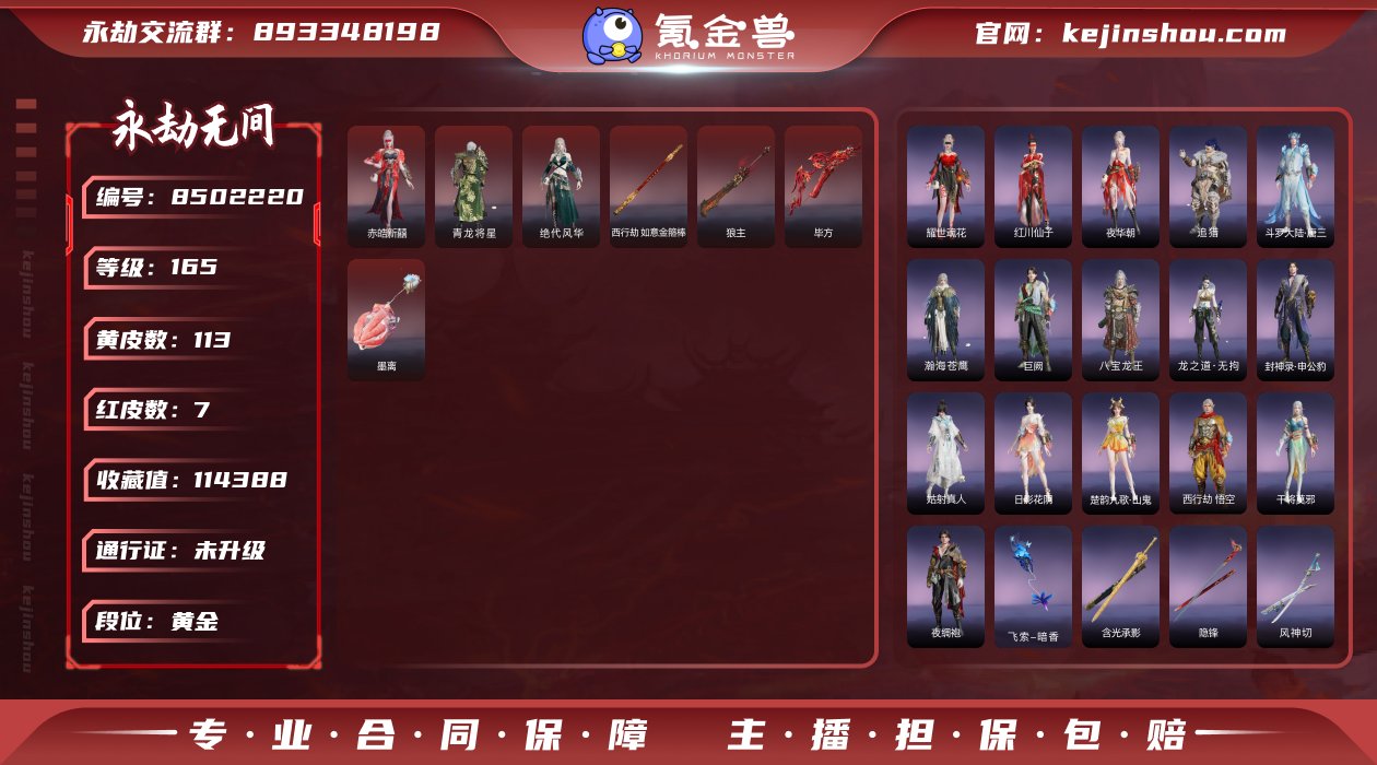 换绑冷却: 无冷却 网易支付状态: 未注册...