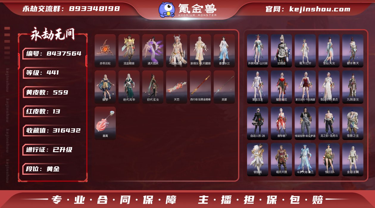 换绑冷却: 无冷却 网易支付状态: 可注销...