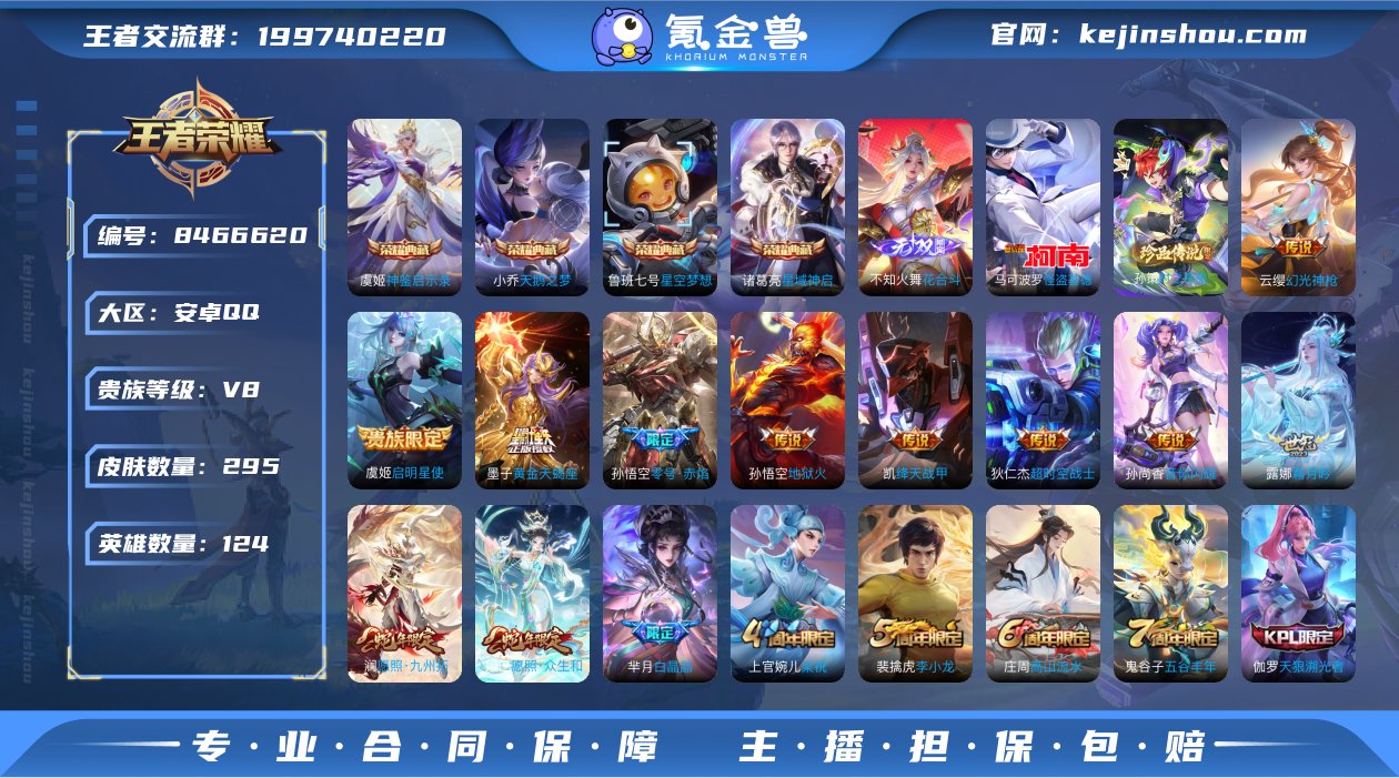 实名: 可修改 贵族等级: V8 英雄数:...