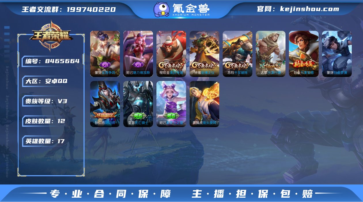 实名: 可修改 贵族等级: V3 英雄数:...