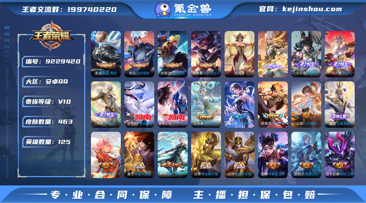 手Q安卓 463皮肤 贵族等级10 鸣剑·...