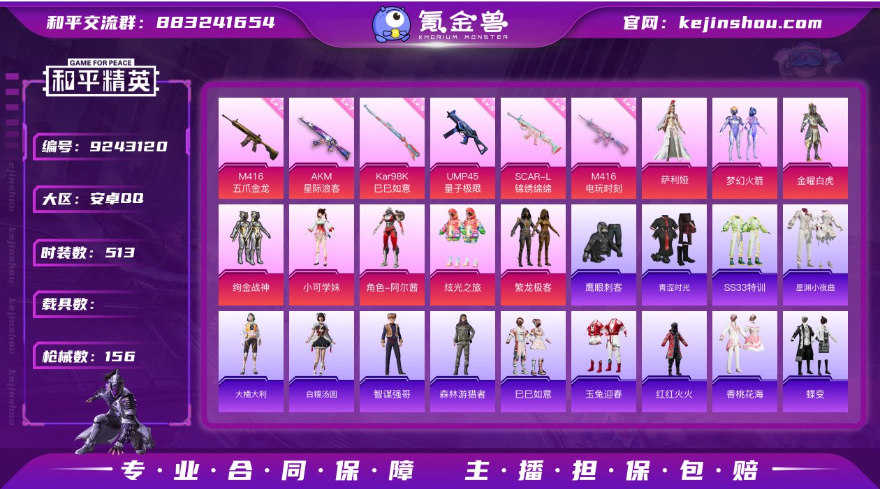 实名: 可修改 时装数: 513 枪械数:...