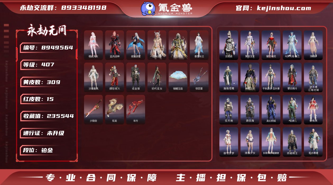 换绑冷却: 无冷却 网易支付状态: 未注册...