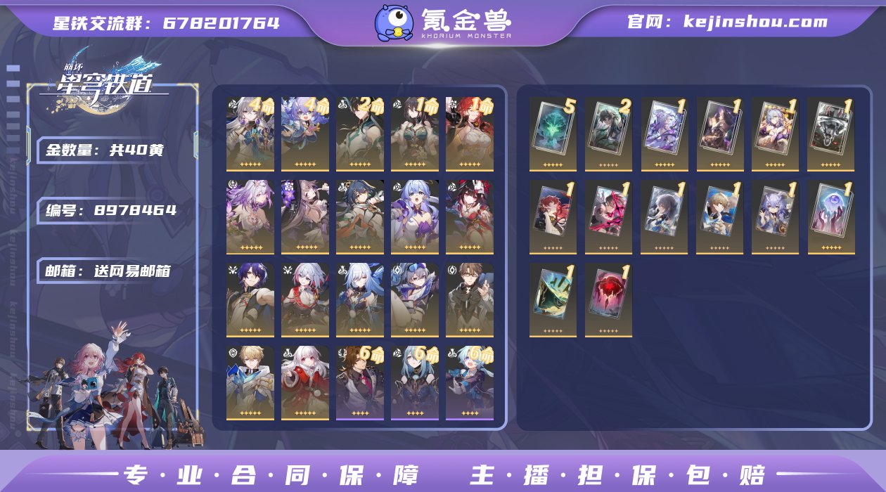 40黄！4命白露,4命布洛妮娅  2命丹恒...